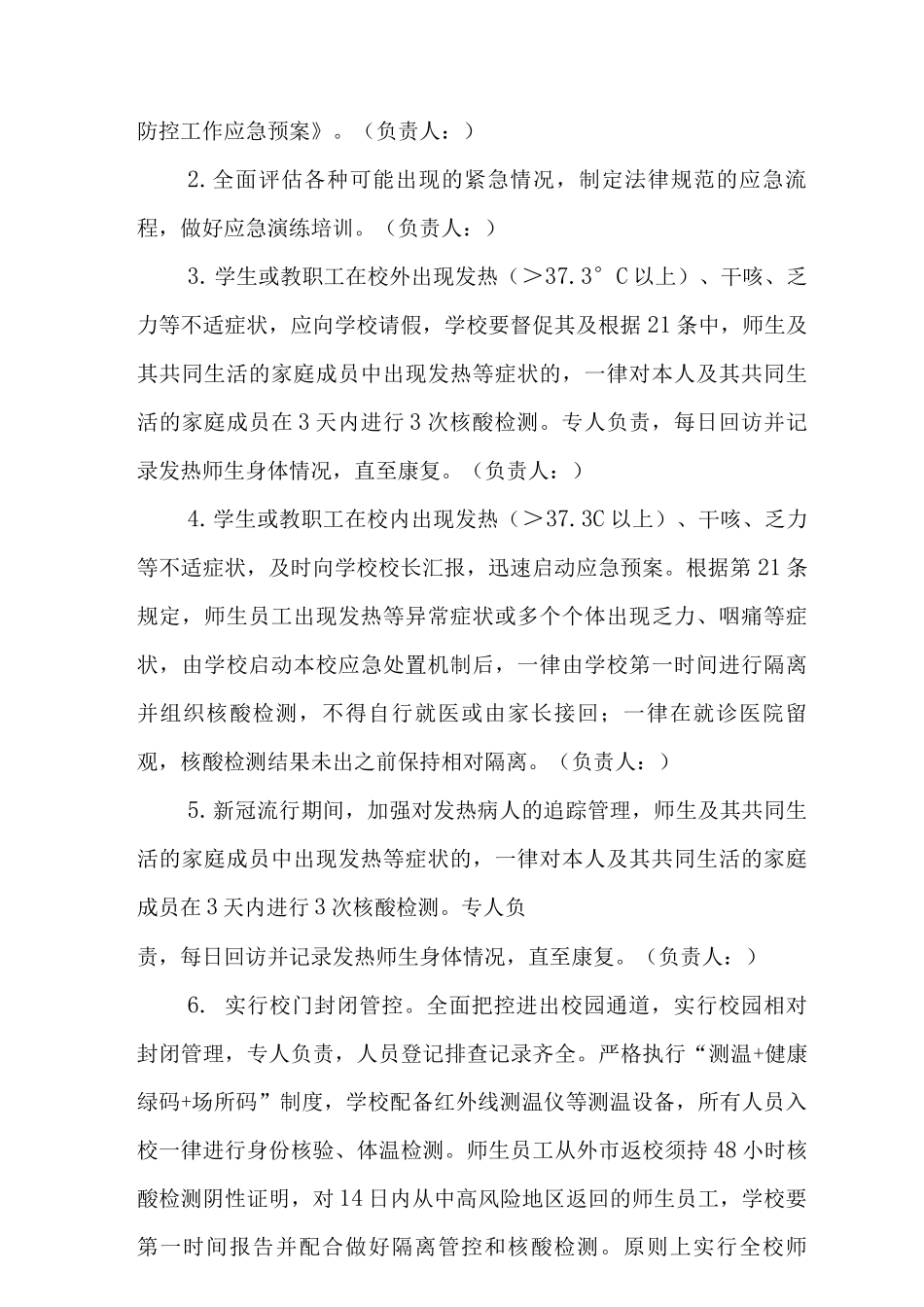 中心小学疫情防控工作应急预案_第2页