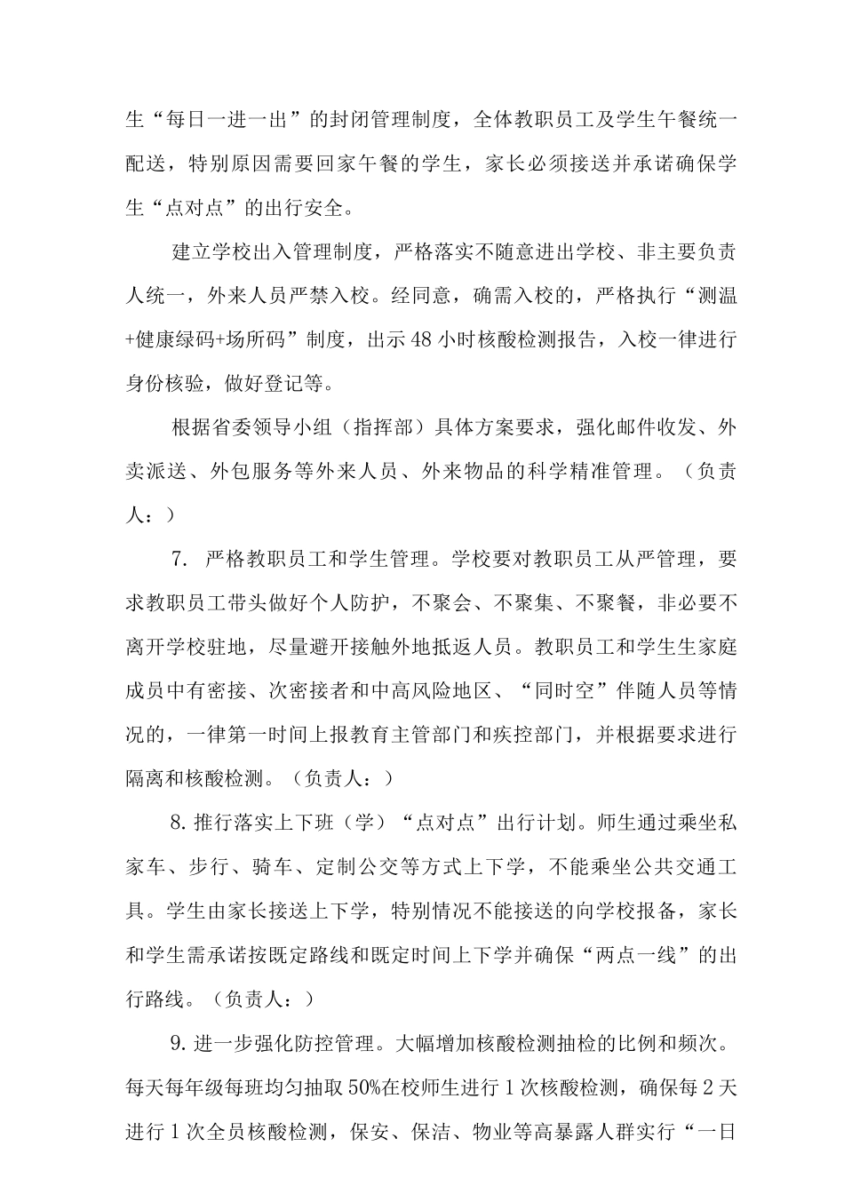 中心小学疫情防控工作应急预案_第3页