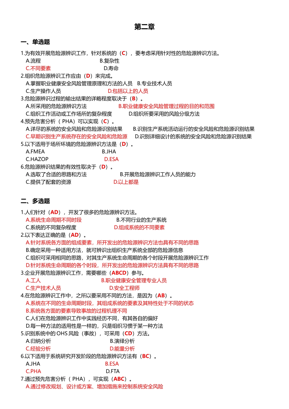 CCAA-OHSMS审核员ISO-45001：2018标准实施指南-练习题_第3页