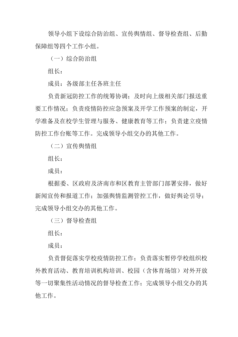 中心小学疫情防控应急处置方案_第2页