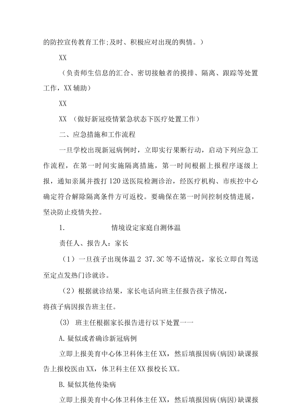 中心小学疫情防控应急处置预案4_第2页