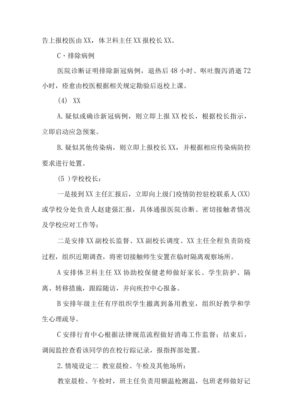 中心小学疫情防控应急处置预案4_第3页