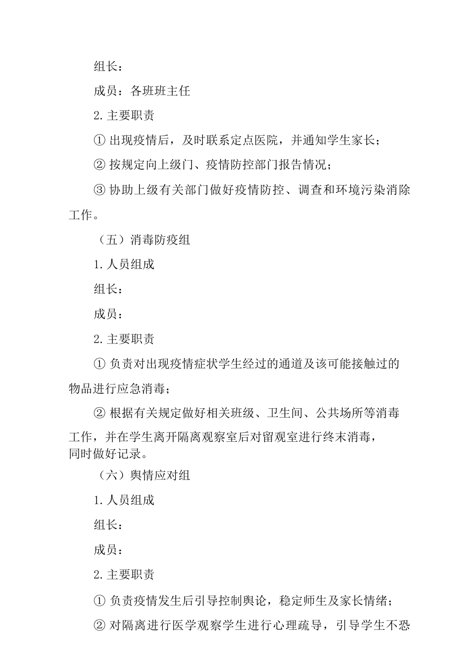 中心小学疫情防控应急处置预案_第3页