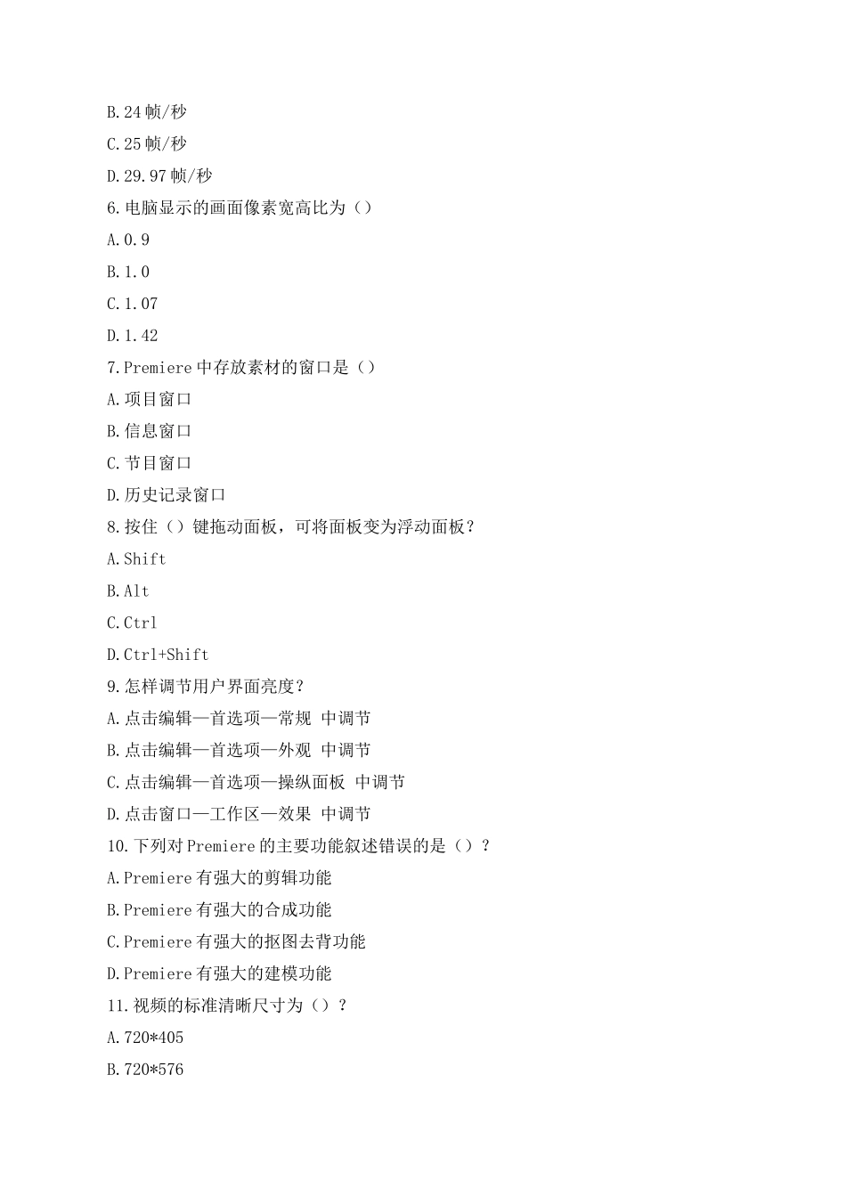 《Premiere影视剪辑》期末考试试卷及答案_第2页