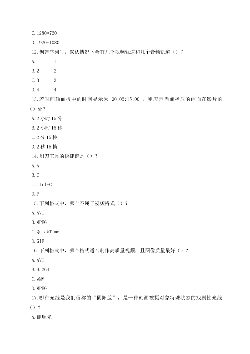 《Premiere影视剪辑》期末考试试卷及答案_第3页