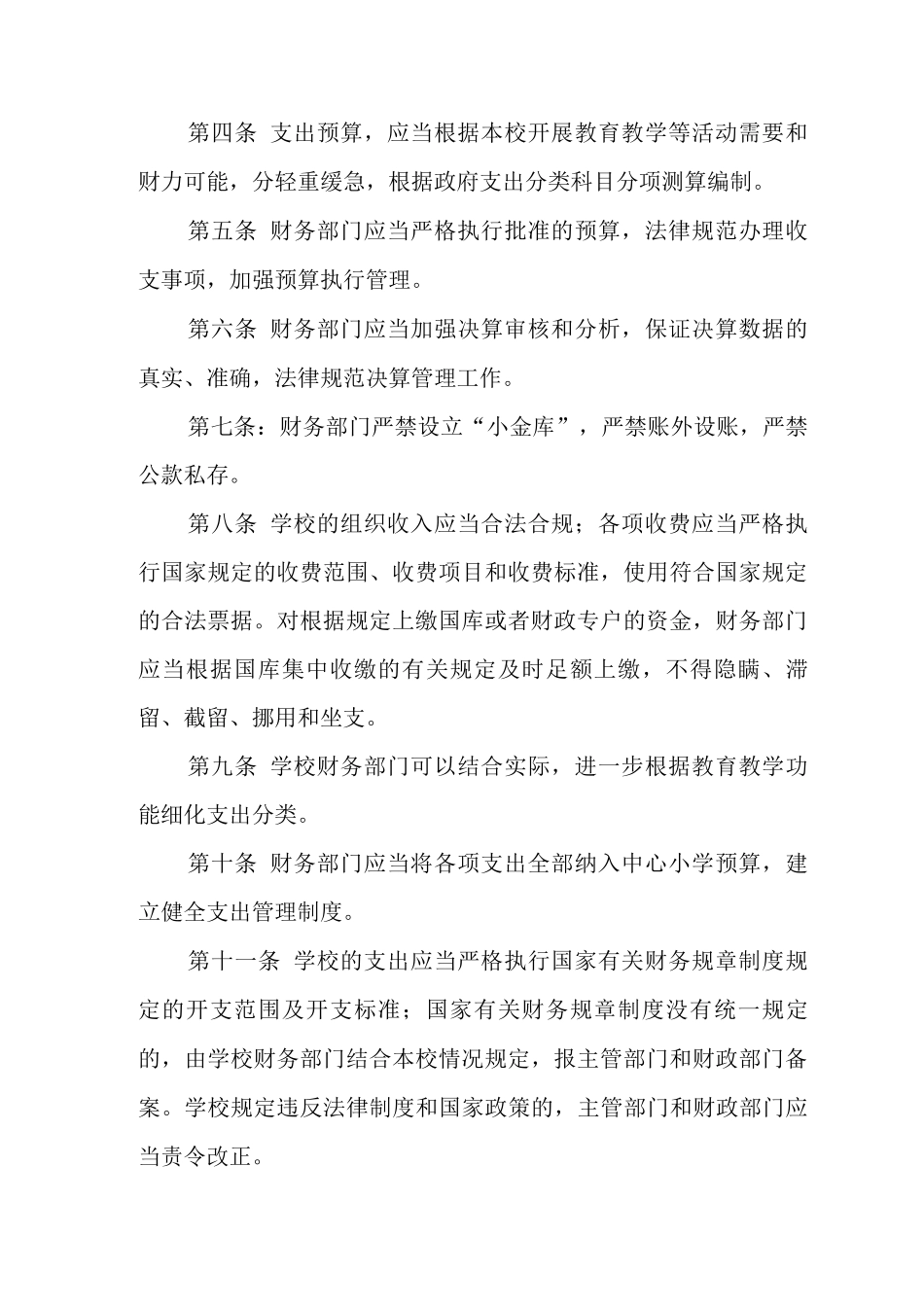 中心小学规章制度3_第2页