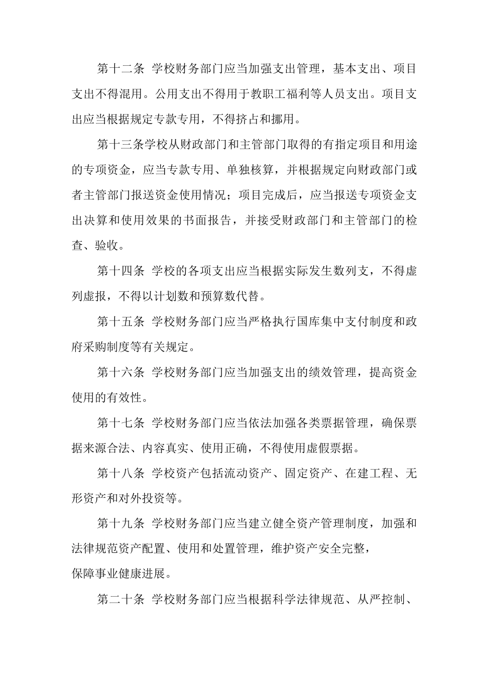 中心小学规章制度3_第3页