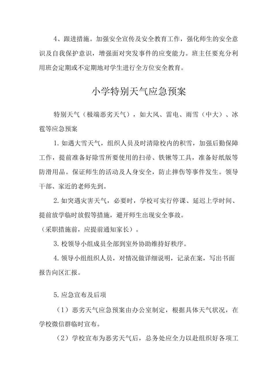 中心小学预防和处理校园欺凌事件应急预案_第2页