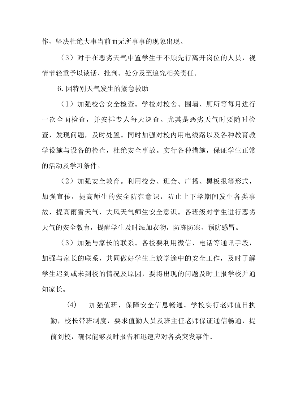 中心小学预防和处理校园欺凌事件应急预案_第3页