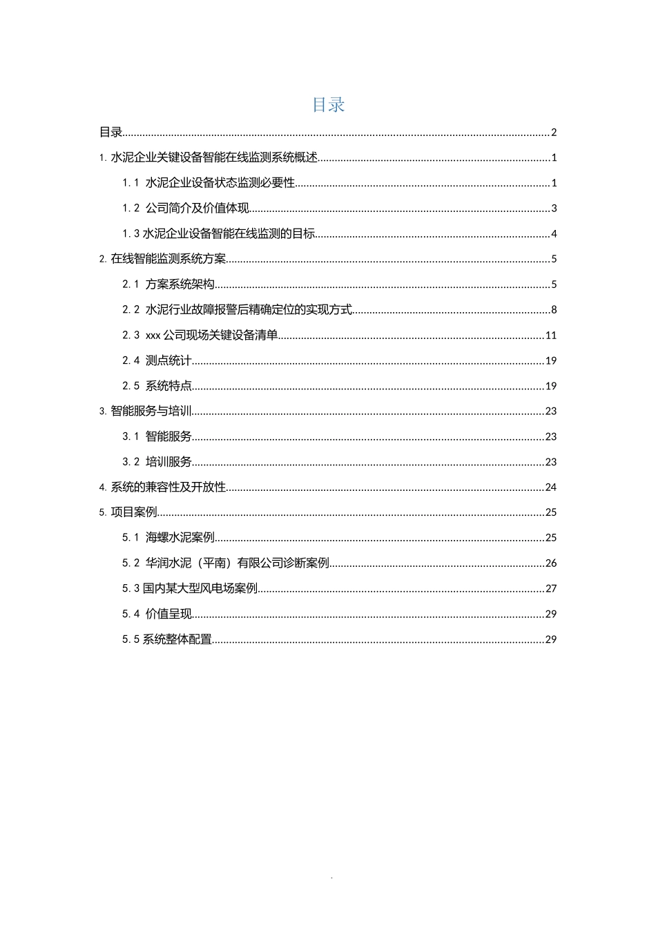 xxx水泥公司关键设备智能在线监测技术方案_第1页