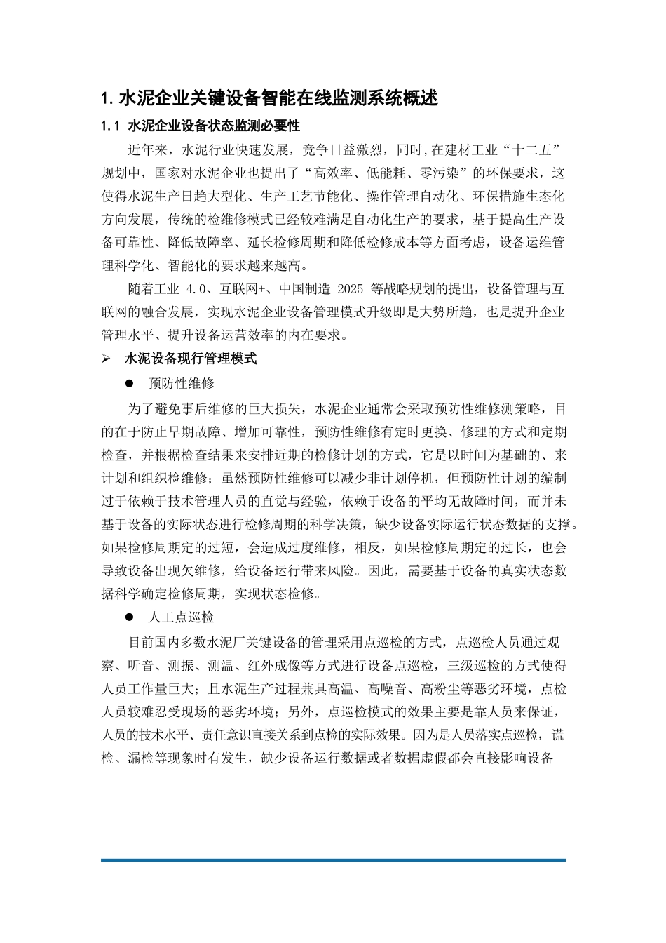 xxx水泥公司关键设备智能在线监测技术方案_第2页