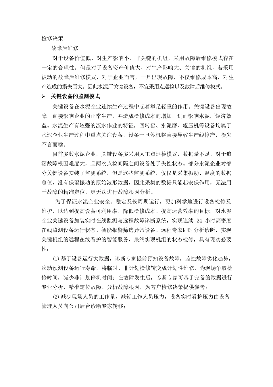 xxx水泥公司关键设备智能在线监测技术方案_第3页
