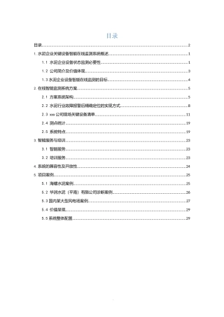 xxx水泥公司关键设备智能在线监测技术方案