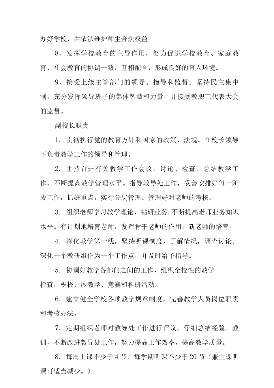 中心小学规章制度_第2页