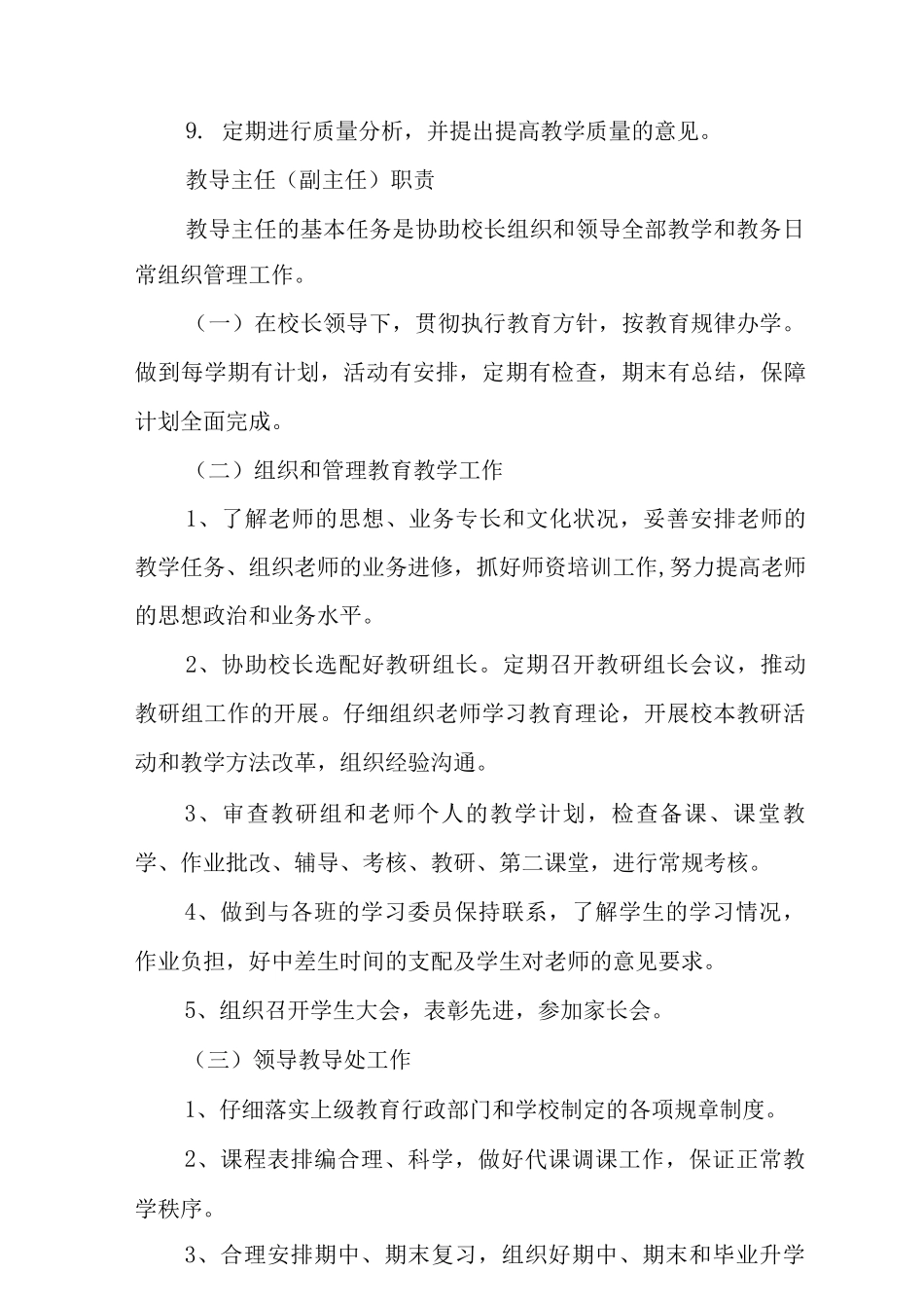 中心小学规章制度_第3页