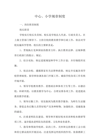 中心小学规章制度