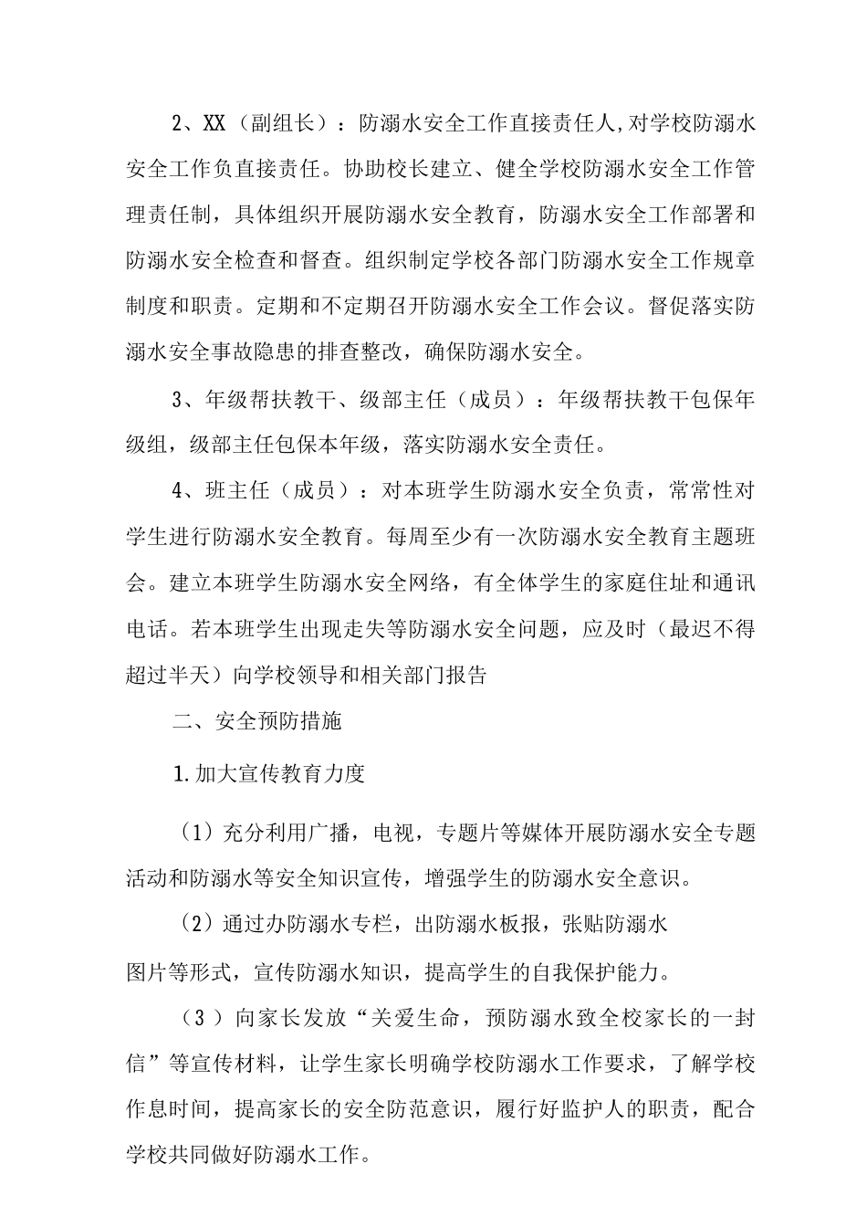 中心小学预防溺水应急预案_第2页