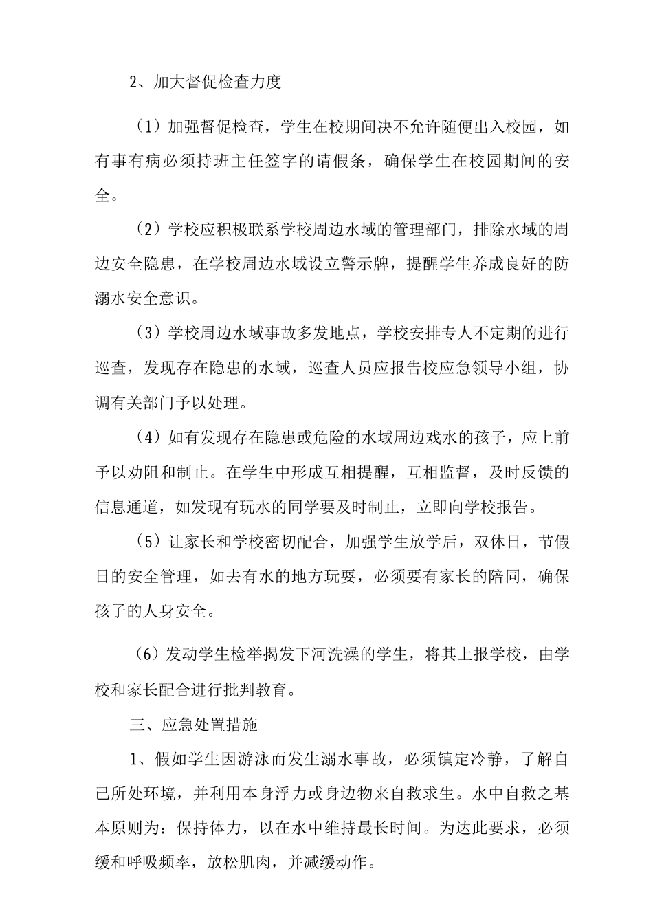 中心小学预防溺水应急预案_第3页