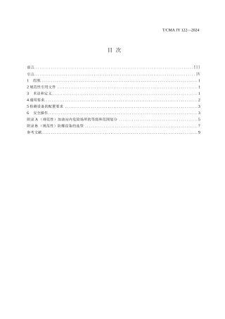 燃油加油检测安全作规范