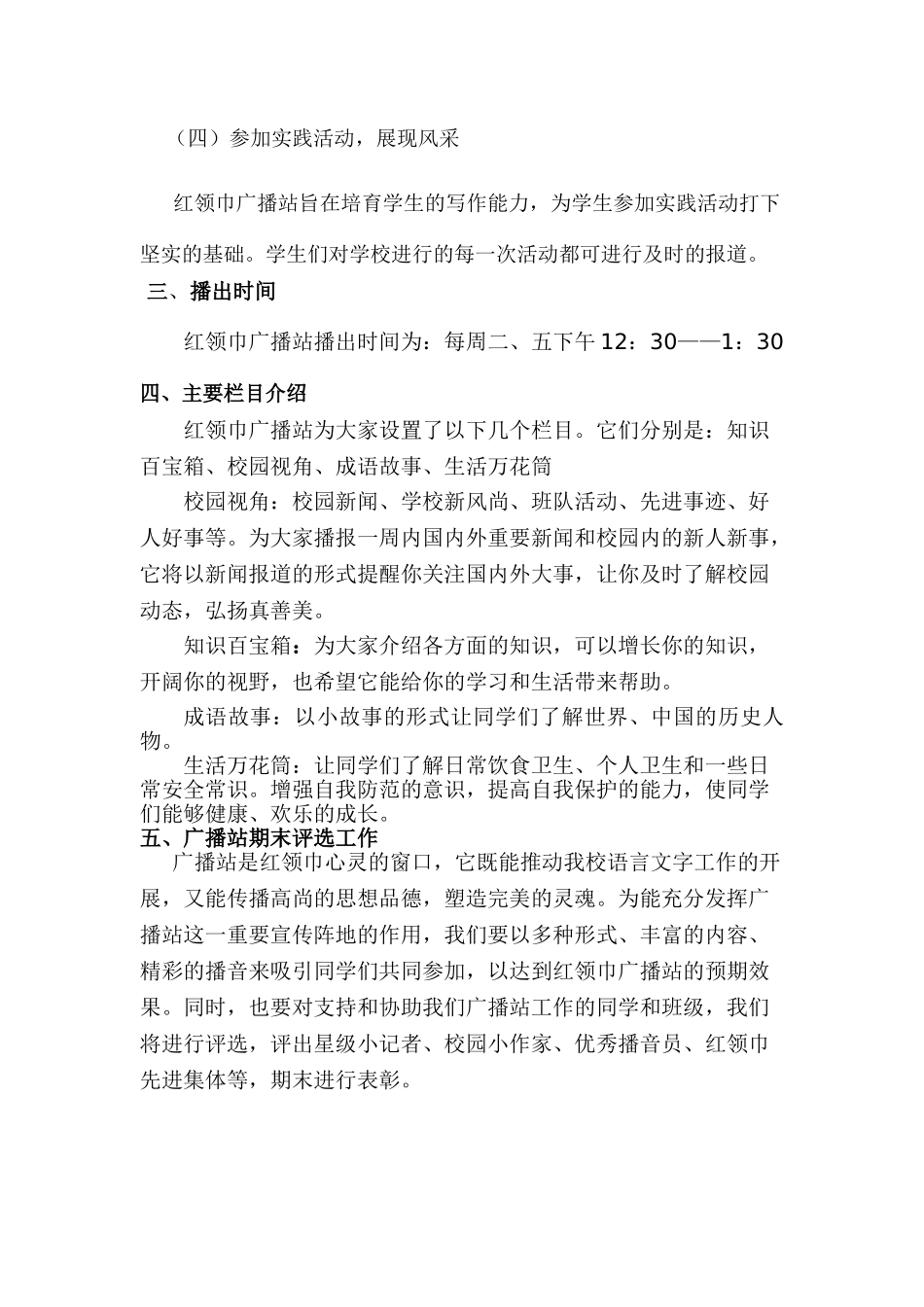 中心小学红领巾广播站实施方案_第2页