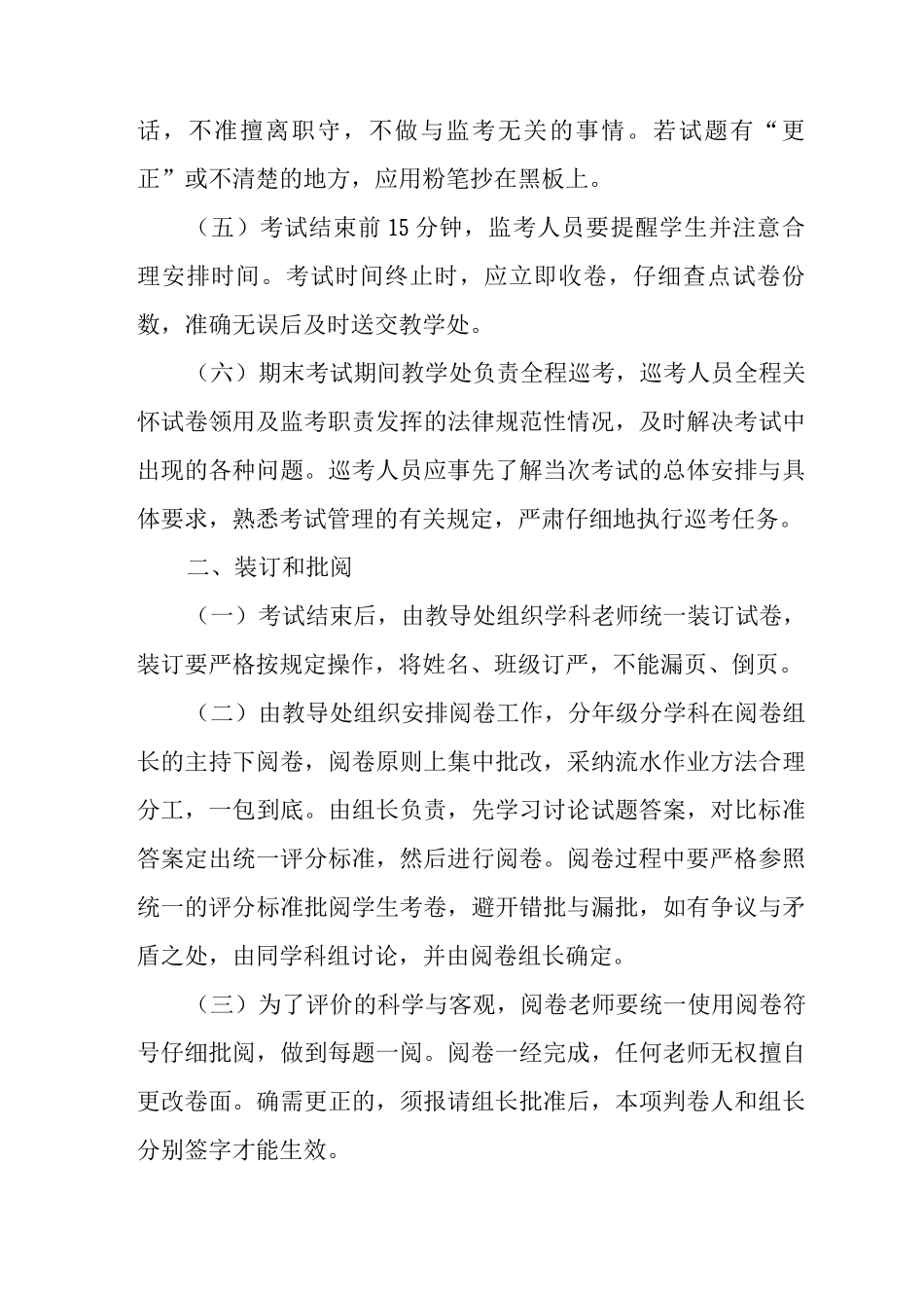 中心小学考试管理制度范文_第2页
