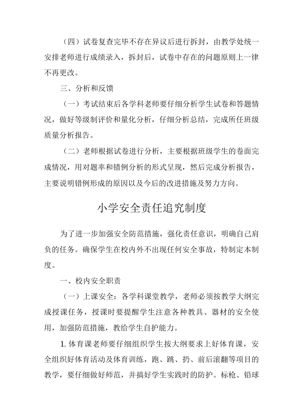 中心小学考试管理制度范文_第3页