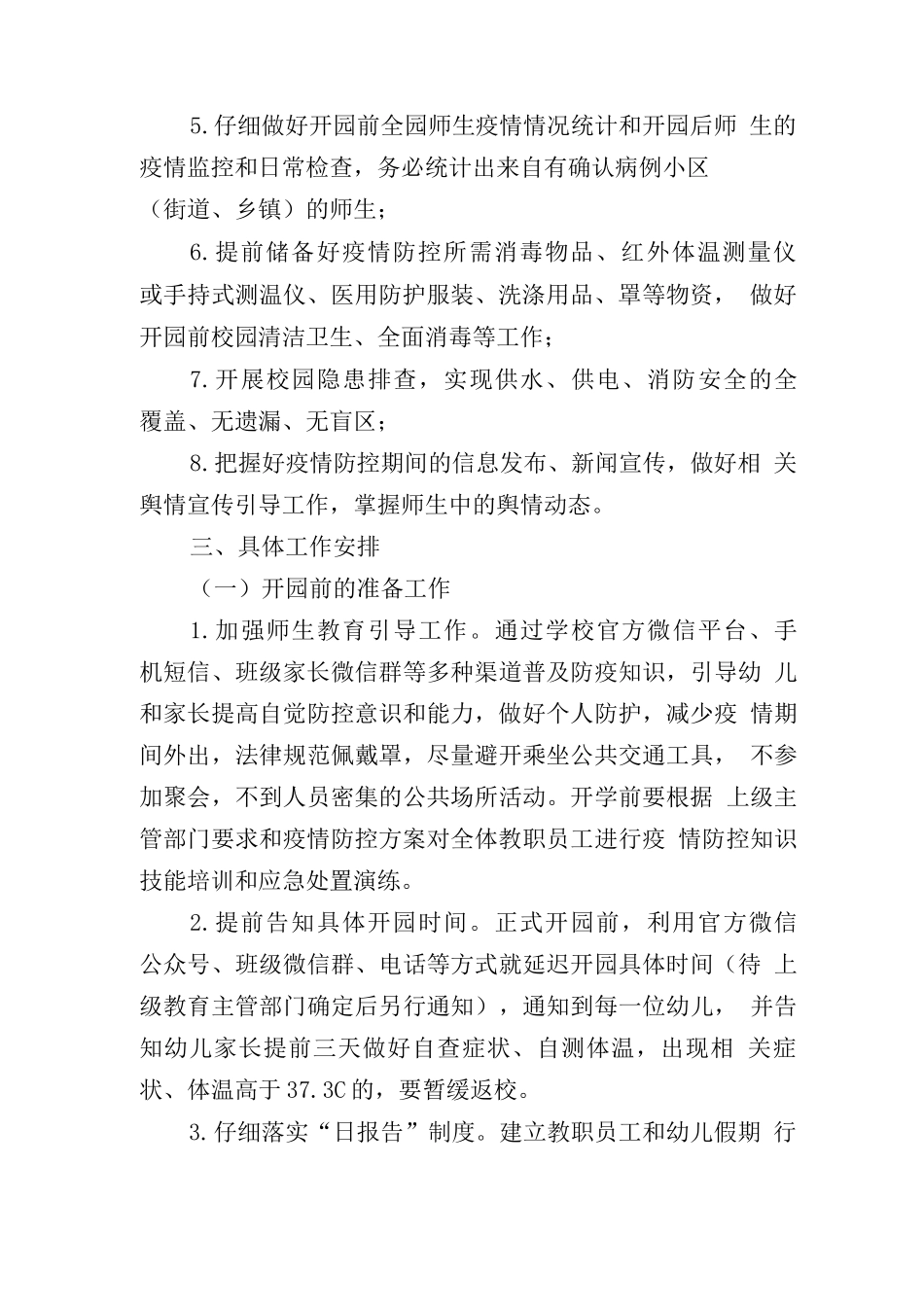 中心幼儿园对片区园疫情工作指导计划_第2页