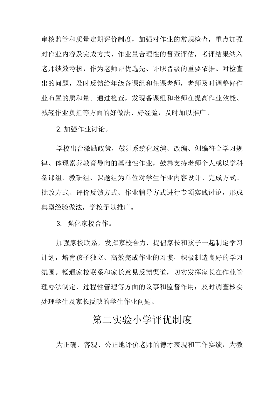 中心小学食堂食品安全管理制度范文_第3页