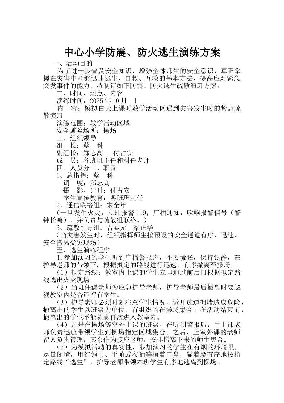 中心小学防火逃生演练方案_第1页