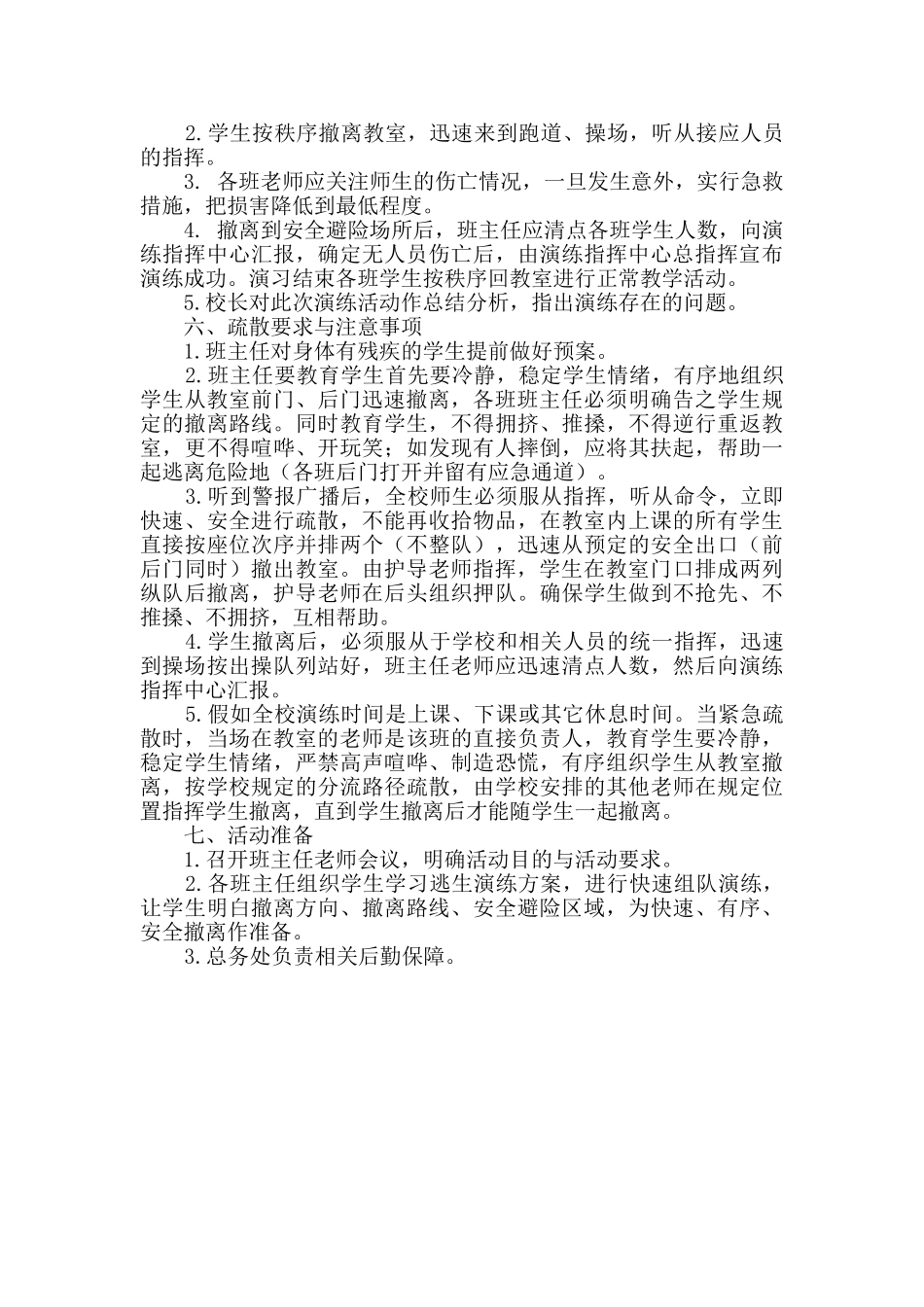 中心小学防火逃生演练方案_第2页