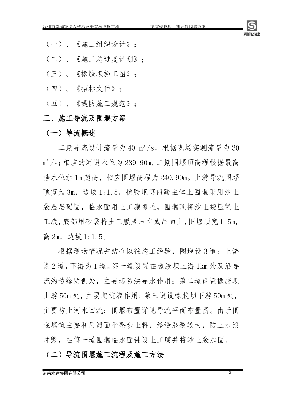 (完整版)围堰导流施工方案_第2页