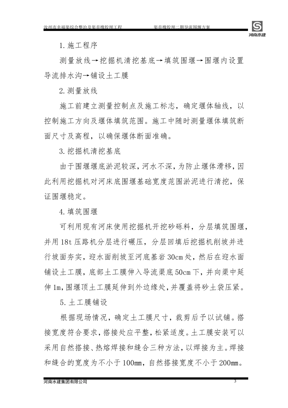 (完整版)围堰导流施工方案_第3页