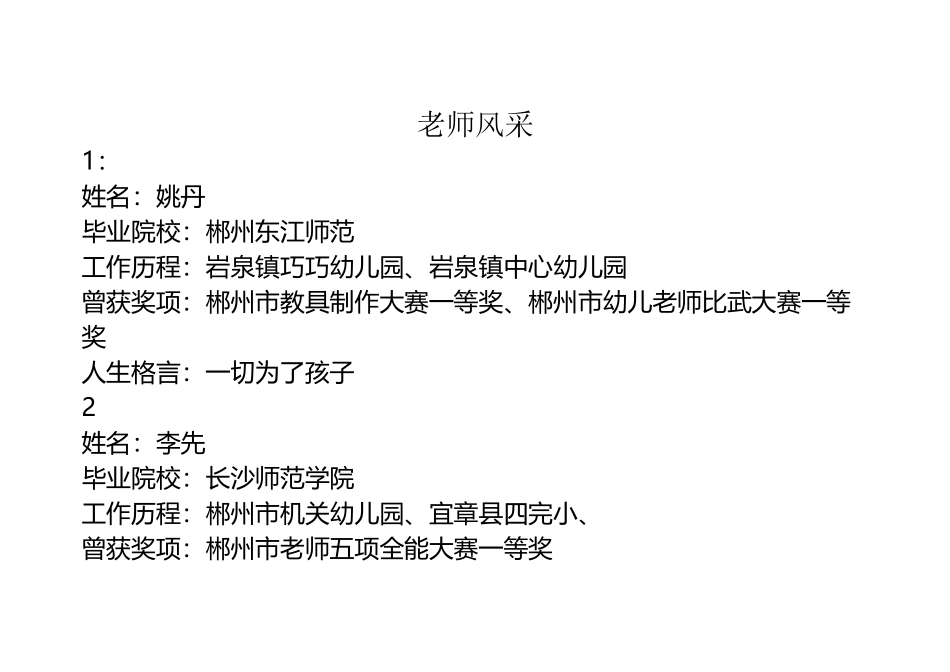 中心幼儿园教师风采_第2页