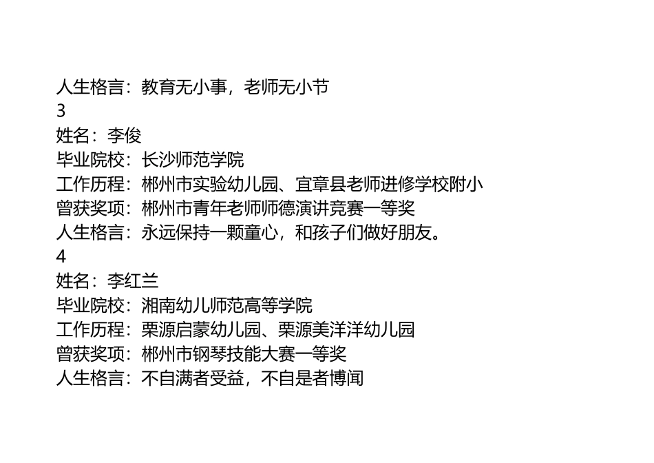 中心幼儿园教师风采_第3页