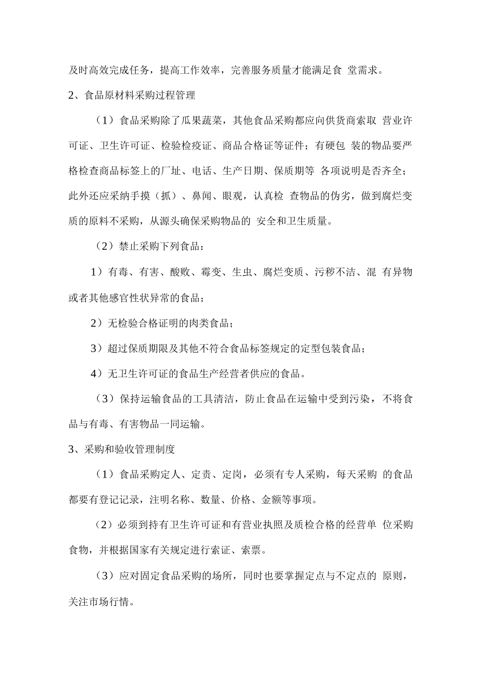 中心小学餐饮配送服务方案_第2页