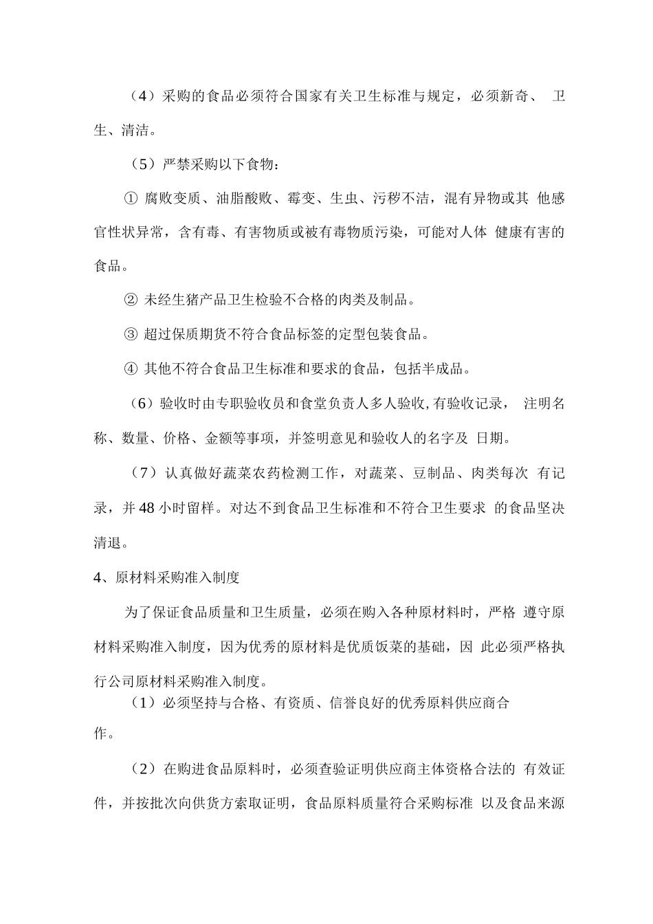 中心小学餐饮配送服务方案_第3页