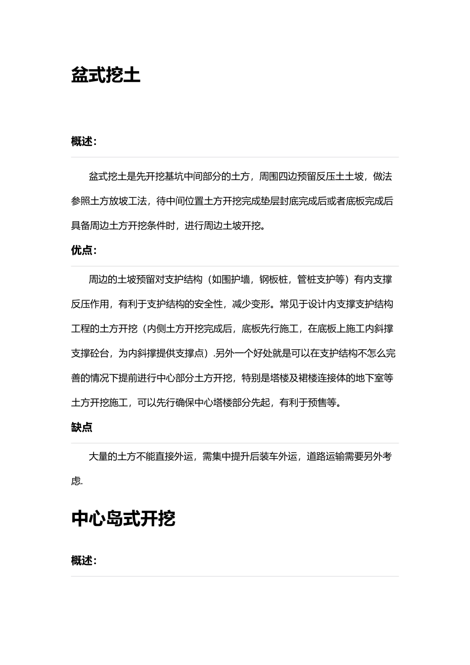 中心岛式开挖与盆式挖土_第2页