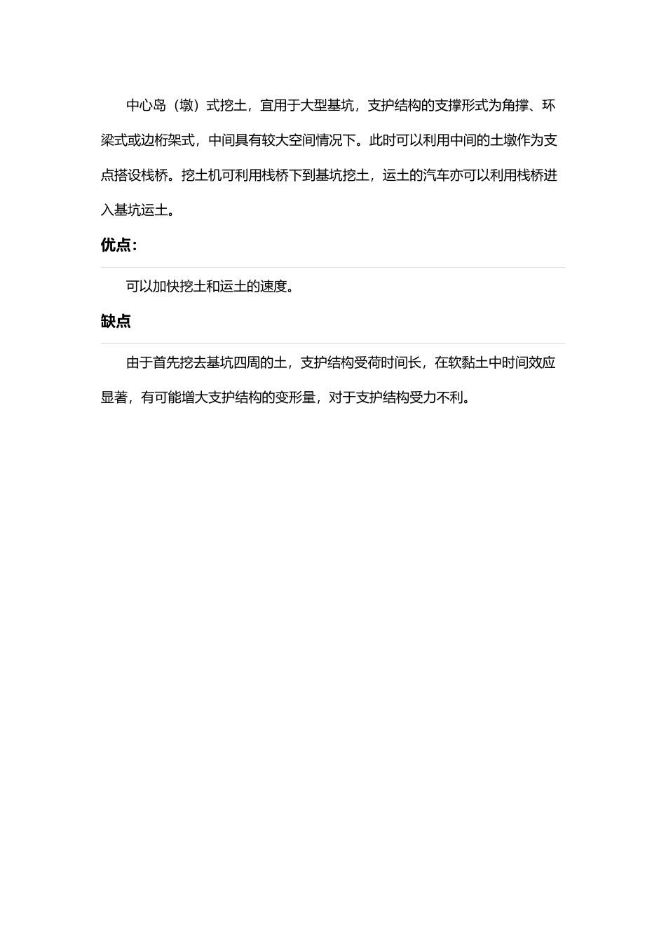 中心岛式开挖与盆式挖土_第3页