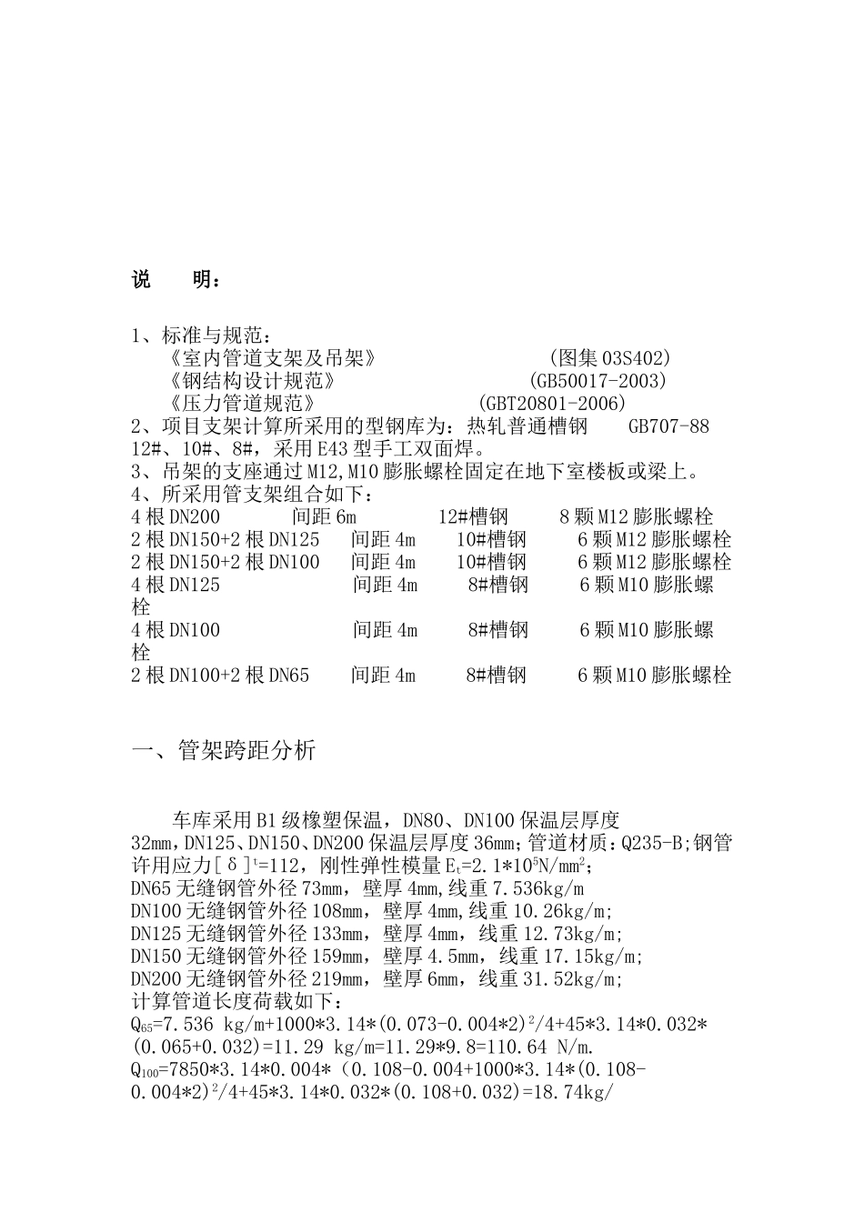 管道支吊架负荷计算书_第2页