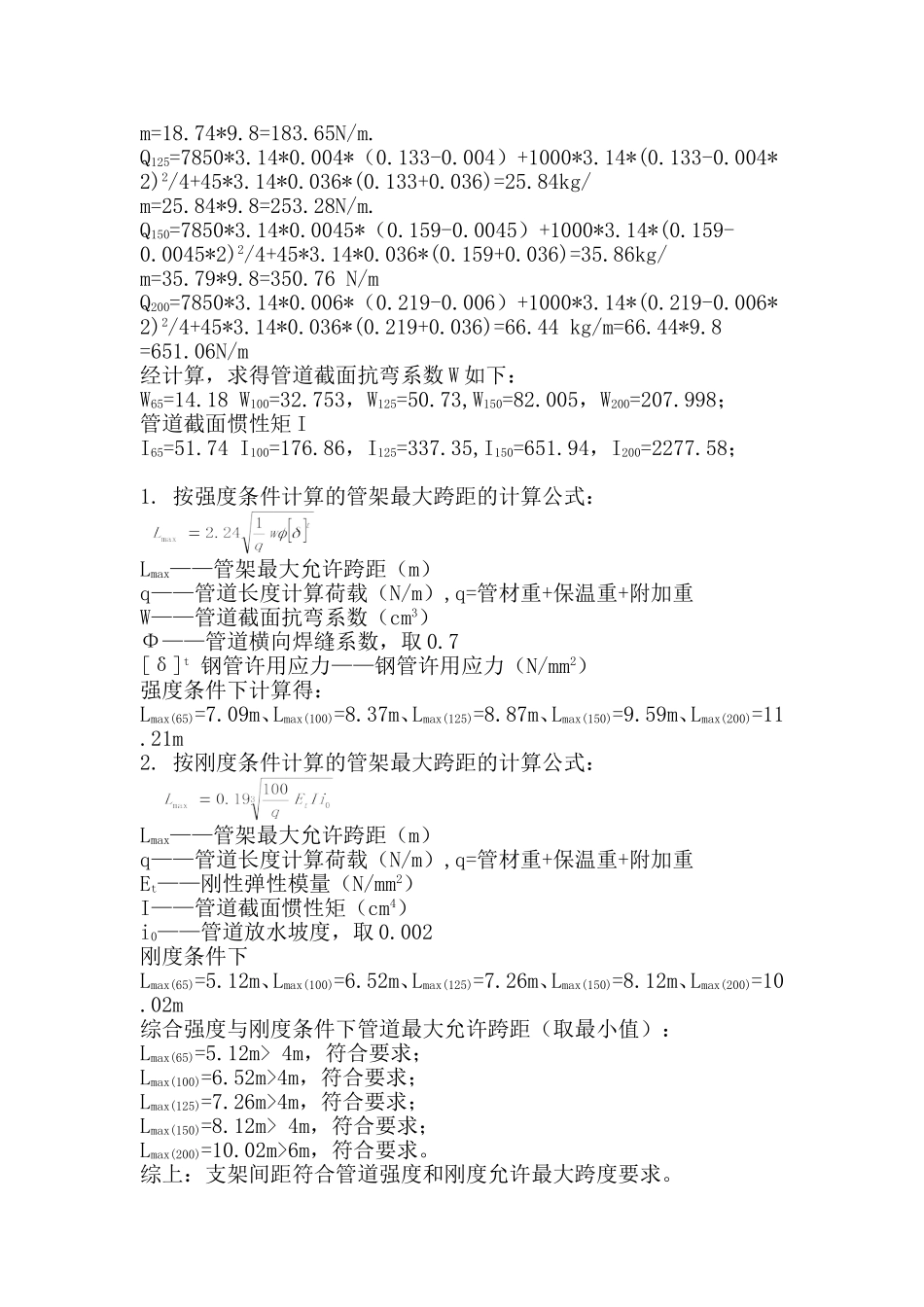 管道支吊架负荷计算书_第3页