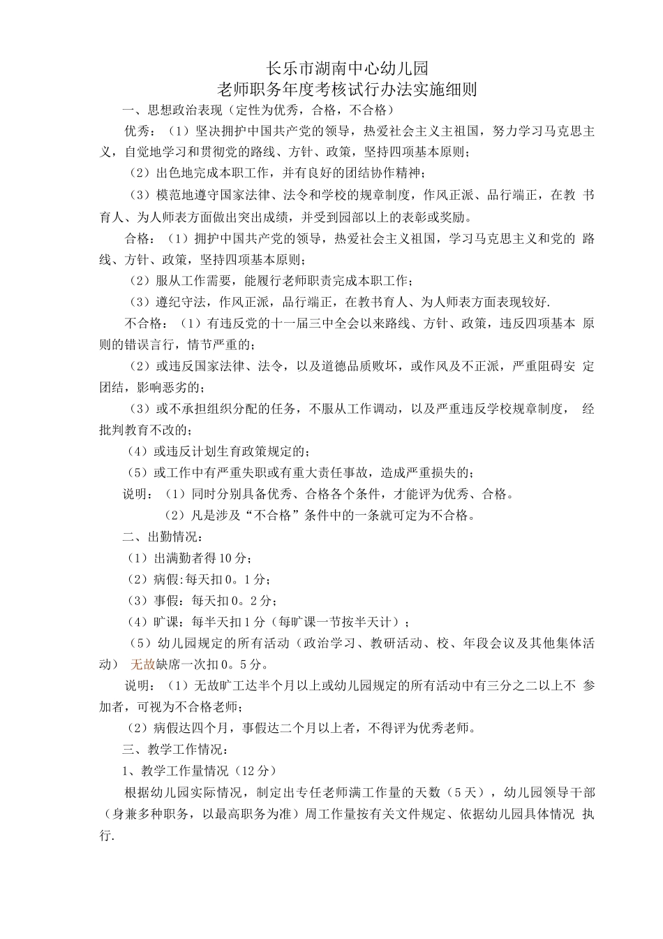 中心幼儿园教师年度考评细则_第1页