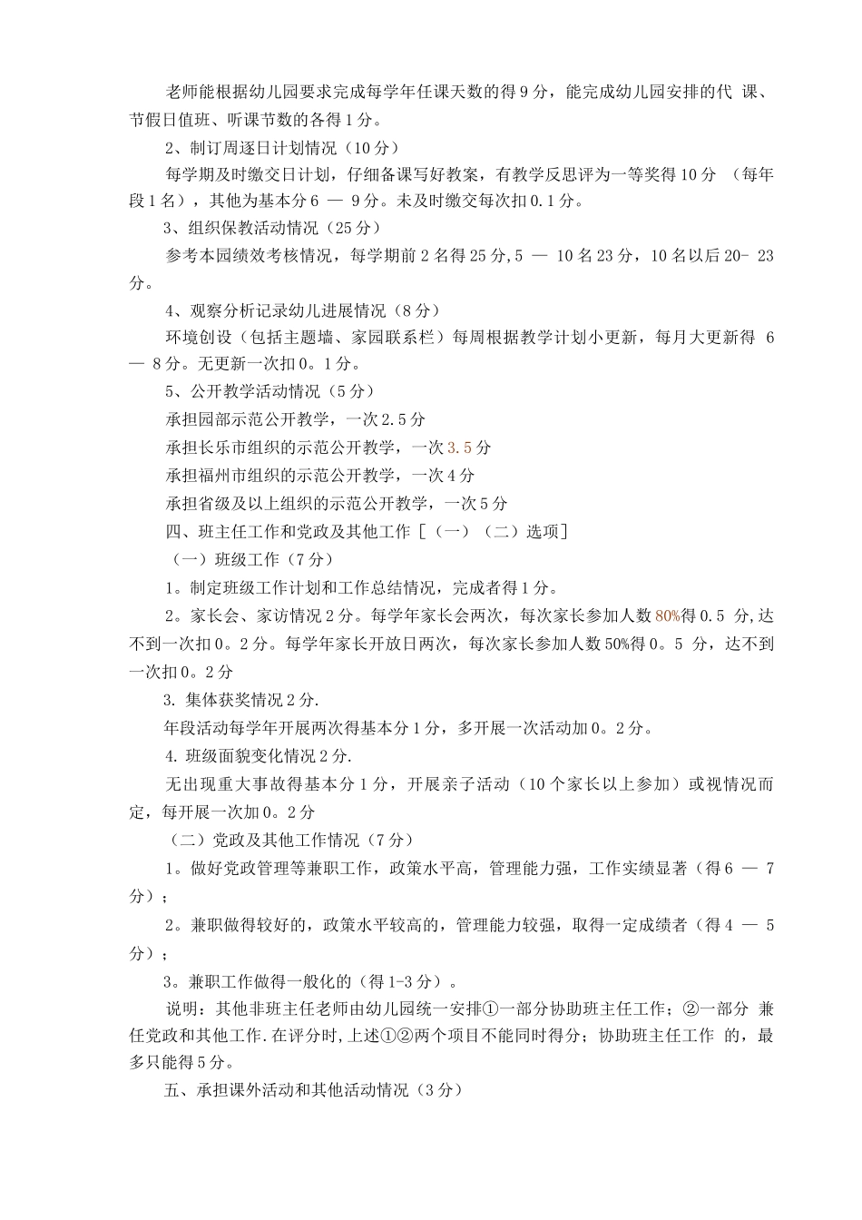 中心幼儿园教师年度考评细则_第2页