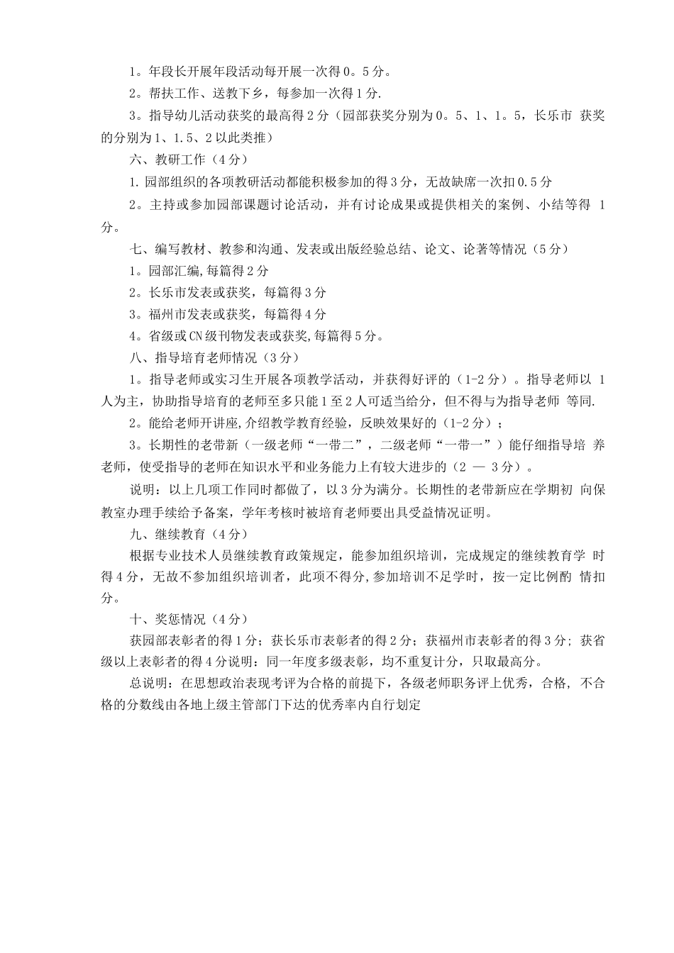 中心幼儿园教师年度考评细则_第3页