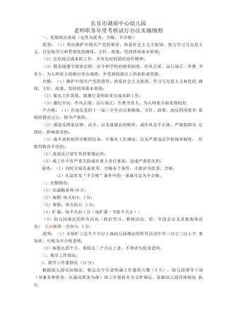 中心幼儿园教师年度考评细则