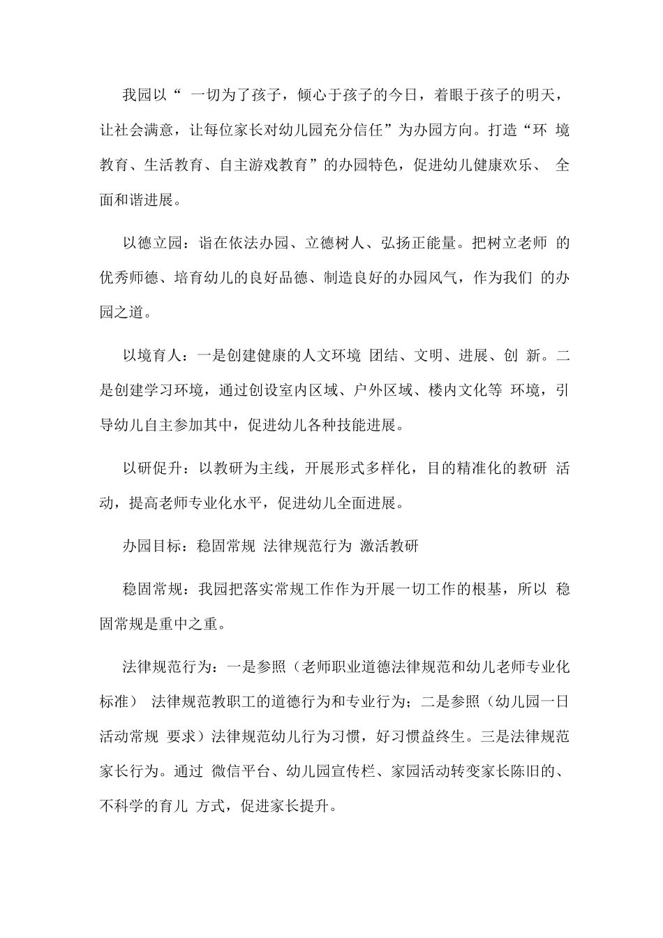 中心幼儿园长期发展规划_第2页