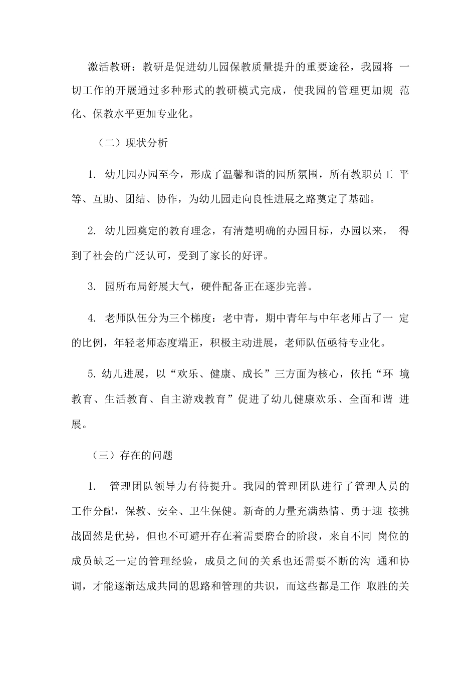 中心幼儿园长期发展规划_第3页