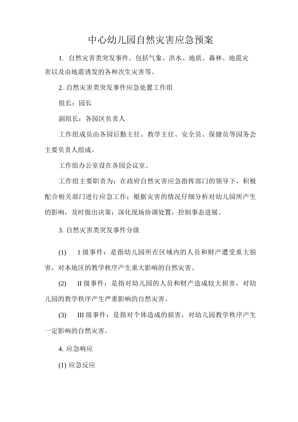 中心幼儿园自然灾害应急预案_第1页