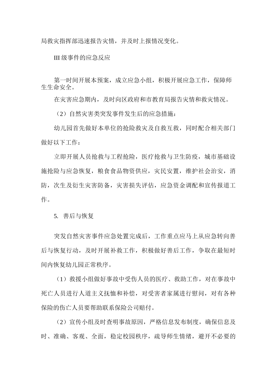 中心幼儿园自然灾害应急预案_第3页
