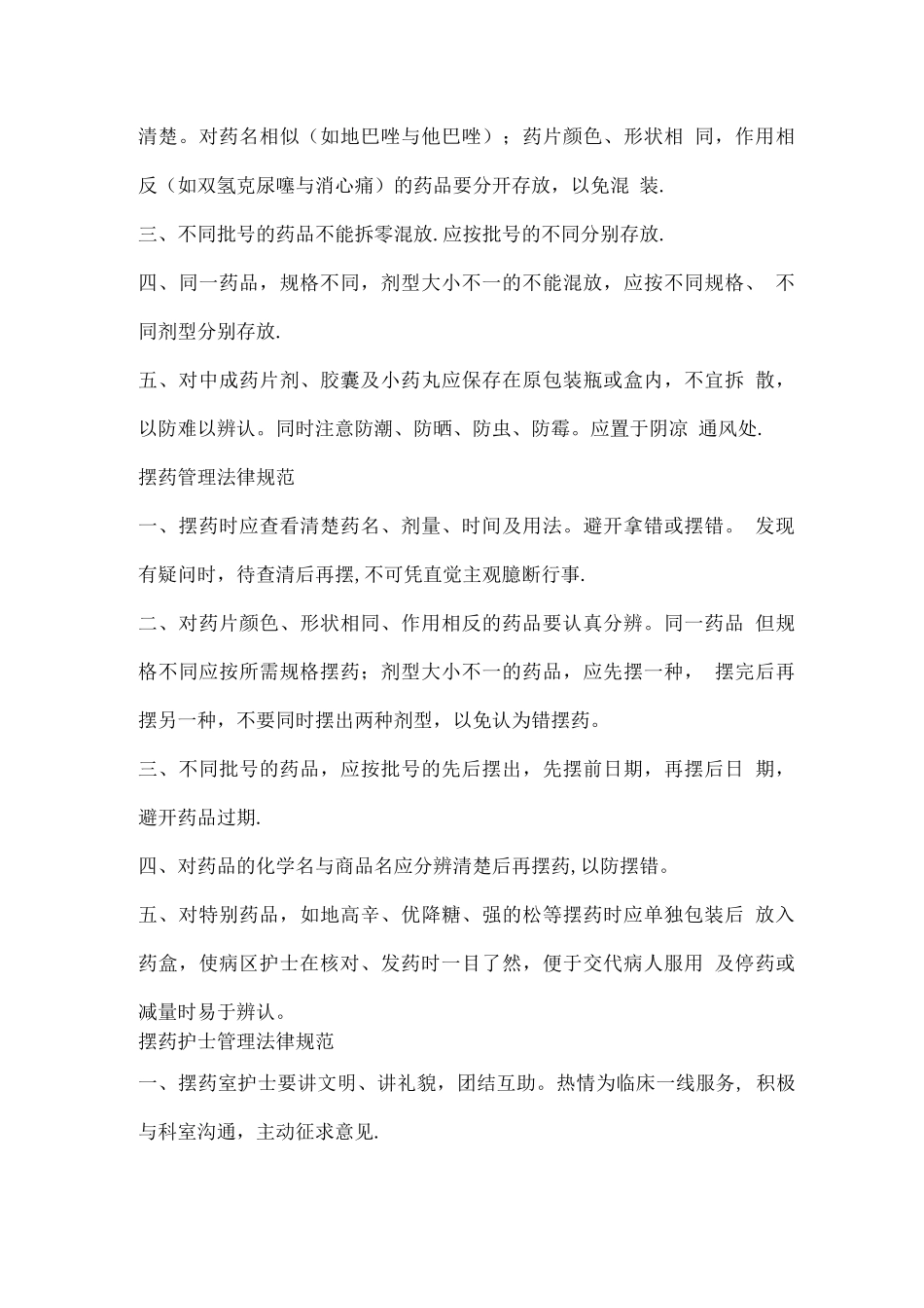 中心摆药室制度、规范、职责_第3页