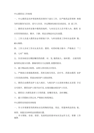 中心摆药室制度、规范、职责